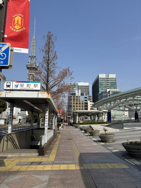 栄駅周辺から名古屋市東区・休息治療院へのアクセス 栄駅周辺から休息治療院へ向かう道順の風景(名古屋市東区)